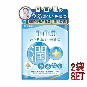 サプリ コラーゲン うるたす 機能性表示食品 90粒 30日分 潤＋