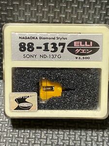 SONY/ソニー用 ND-137G ナガオカ 88-137 ELLI ダエン diamond stylusレコード交換針