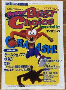 HYPER プレイステーション 1997年4月号 付録