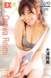 ★大澤玲美　EX大衆★クオカード500円未使用ayq_256