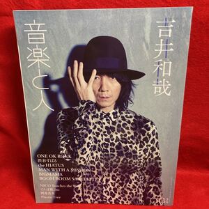 ▼音楽と人 2015 3月号 Vol.250『吉井和哉』ONE OK ROCK 渋谷すばる the HIATUS BIGMAMA MAN WITH A MISSION 阿部真央 でんぱ組.inc