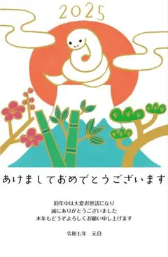 2025 年賀はかき 印刷