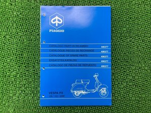 ベスパPX125E ベスパPX150E ベスパPX200E パーツリスト ピアジオ 正規 中古 vespa サービスステーションマニュアル 伊仏英独西語