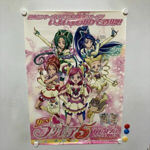 A76181 ◆yes プリキュア５　DVD　販促 B2サイズ(515mm×728mm) ポスター ★同梱で送料追加なし★