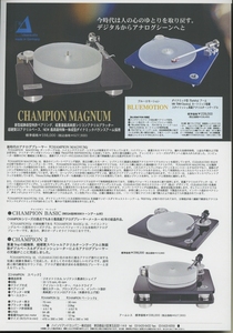 clearaudio Champion Magnum/Bluemotionのカタログ クリアオーディオ 管5492