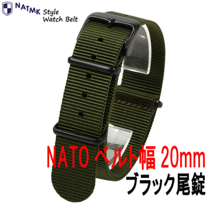 NATO20mm カーキグリーン ブラックバックル艶消し 時計ベルト 取付マニュアル付