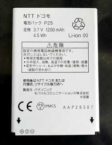 【中古】NTTドコモP25純正電池パックバッテリー【充電確認済】対応機種(参考)P-01D