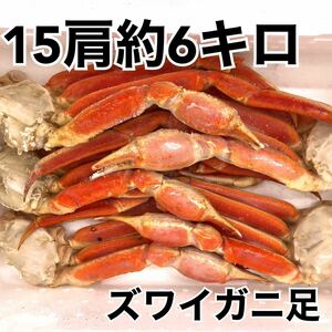 ボイルズワイガニ足5肩×3