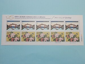 国際文通週間　1999年　130円　1 シート