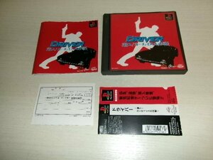 帯はがき付き　PS1　ドライバー　～潜入！カーチェイス大作戦～