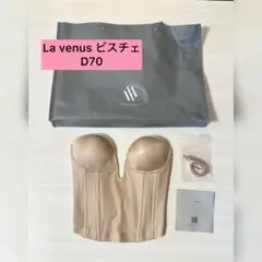 【美品】La venus ビスチェ D70 ベージュ　ブライダルインナー　セモア