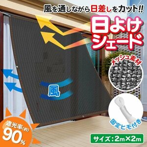 日よけ シェード 100×180cm 紫外線 オーニング カーテン UV 目隠し サンシェード 日除け 節電 送料無料- 60N◇ 多用途シェード2mx2m