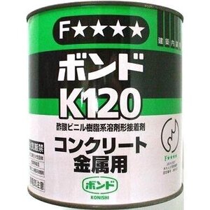 [コニシ]コンクリートボンドK120 1kg