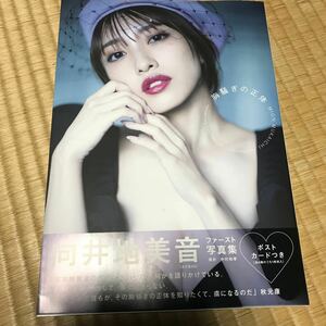 向井地美音　写真集 胸騒ぎの正体