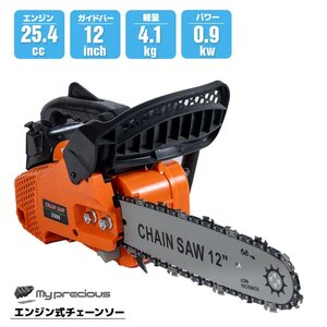 オレンジ色 12インチ 25.4cc チェーンソー エンジン 切断機 軽量 小型 チェンソー 伐採 DIY 枝切 ガイドバー付き ★送料無料