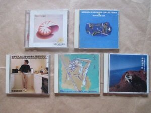 ５点セット◆【楠瀬 誠志郎】◆ＣＤ◆ベスト盤・２数あります！！