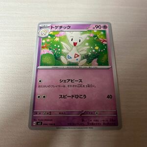 ポケモンカード トゲチック