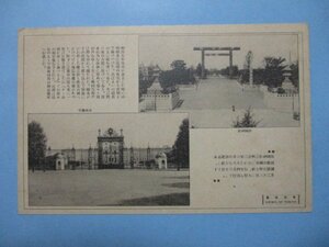 e2524東京赤坂離宮靖国神社絵葉書