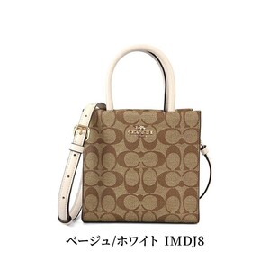 【新品未使用品】COACH コーチ 5693 シグネチャー トップハンドル 2way ショルダーバッグ ベージュ/ホワイト