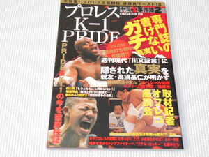 雑誌 プロレス・K-1・PRIDE ヤミ裏事件簿2