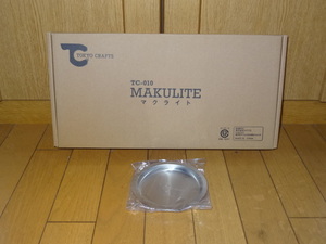 東京クラフト　TOKYO CRAFTS　MAKULITE　マクライト　TC-010　 焚き火台　おまけ シェラプレート付き