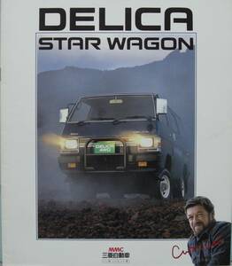 「ＤＥＬＩＣＡ　ＳＴＡＲ　ＷＡＧＯＮ　　カタログ　三菱自動車」 (85-11)