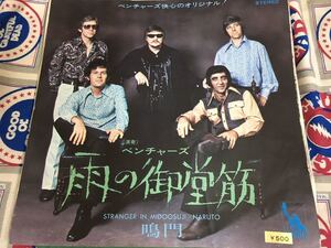 The Ventures★中古7’シングル国内盤「ベンチャーズ～雨の御堂筋/鳴門」