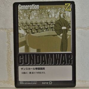 中古■Generation W ザンスカール帝国国民b GUNDAM WAR ガンダムウォー黒 TRADING CARD BATTLE トレーディングカードバトルゲーム BANDAI