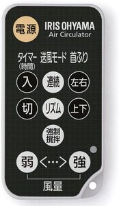 ■即決新品送料210円■IRISOHYAMAアイリスオーヤマ Air CirculatorエアサーキュレーターアイDC JET KCF-SDC182T等 リモコン■