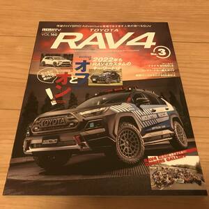 送料無料 トヨタ RAV4 No3 ドレスアップ スタイルRV VOL160 SUV カタログ マフラー ホイール 2022年もカスタム