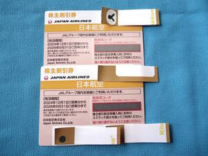 未使用 JAL 日本航空 株主 割引券 2026年5月31日まで 計2枚 条件付送料無料 優待券