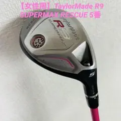 【女性用】TaylorMade R9 SUPERMAX ユーティリティ