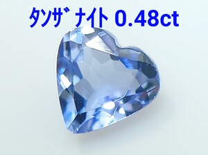 美品！　タンザナイト　0.48ct ルース（LA-7171）