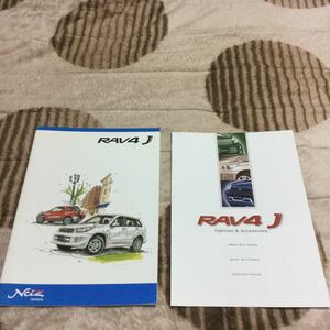 【送料無料】トヨタ　RAV4 J カタログ　2001年