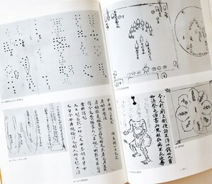 希少図録本 鎌倉時代の密教儀式密教図像解説 称名寺真言宗鎌倉密教覚禅鈔密教美術仏教美術広沢流小野流四度加行灌頂諸尊法奥書密教法具壇図