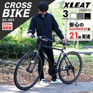 クロスバイク 700c自転車21段変速2450シマノ製 軽量 スタンド付