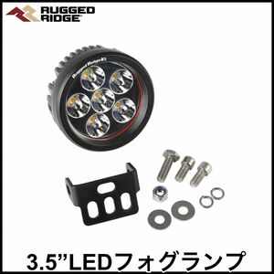 税込 Rugged Ridge LED フォグランプ フォグライト ドライビングランプ 3.5インチ 18W ハイパワー ホワイト ラングラー 汎用 即納 在庫品