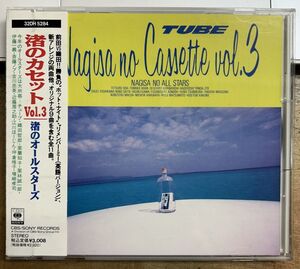 渚のオールスターズ／渚のカセットVol.3 【中古CD】 サンプル盤 チューブ TUBE 32DH5284