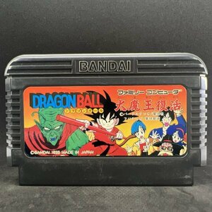 【何本でも送料230円！出品多数】 ドラゴンボール 大魔王復活 DRAGON BALL ファミコン FC ソフト ち8ナ 動作確認済み