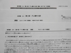 希学園 小4 第3回 プレ灘中入試 国語 算数 理科 2017年1月 灘中学校