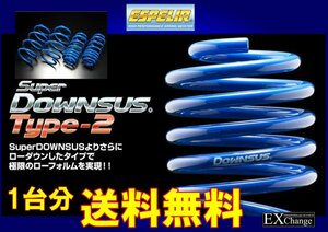 B37A ekスペース 4WD HYBRID / M / G エスペリア スーパー ダウンサス Type-2　1台分　 ★ 送料無料 ★　ESB-6357