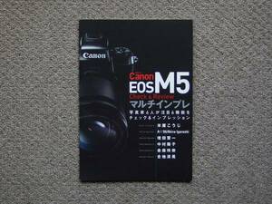 【冊子のみ】Canon EOS M5 Check & Review マルチインプレ 検 EF-M CAPA 増田賢一 中村陽子 カタログ