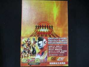 0041 中古DVD＃■ 大決戦!超ウルトラ8兄弟 メモリアルボックス ※色褪せ、傷み有