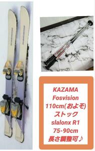 キッズ スキー セット KAZAMA 板 110cm ストック 75-90cm