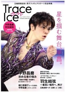 Trace on Ice FUTABASHA SUPER MOOK/双葉社