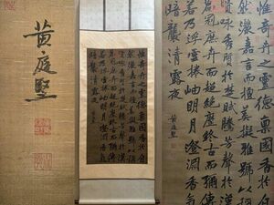 古びた蔵 中国書画 宋代書家『黄庭堅 書法立軸 肉筆絹本』掛け軸 墨寶 書画立軸 巻き物 古美術