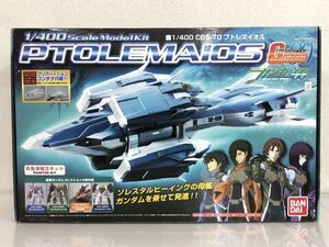 未組立 バンダイ 1/400 機動戦士ガンダム00 CBS-70 プトレマイオス 初回限定版 箱付 / プラモデル トレミー ソレスタルビーイング う687a