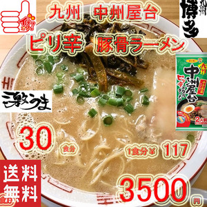 大特 ラーメン 人気 おすすめ 九州博多 中洲屋台 九州ピリ辛 とんこつ 棒ラーメン 全国送料無料 うまかばーい クーポン消化320