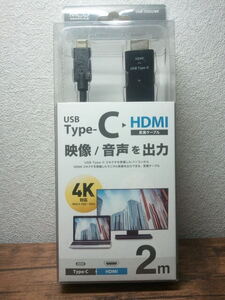 ☆r☆【変換ケーブル・映像 音声】USB Type-C 4K対応 HDMI 2M ケーブル☆☆