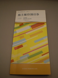 京急 京浜急行株主優待割引券冊子 1冊　数量2